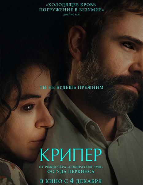 Крипер / Keeper (2025/WEB-DL/WEB-DLRip)