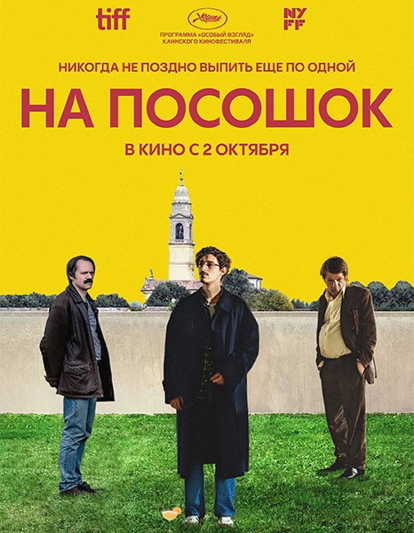 На посошок / Le città di pianura (2025/WEB-DL/WEB-DLRip)