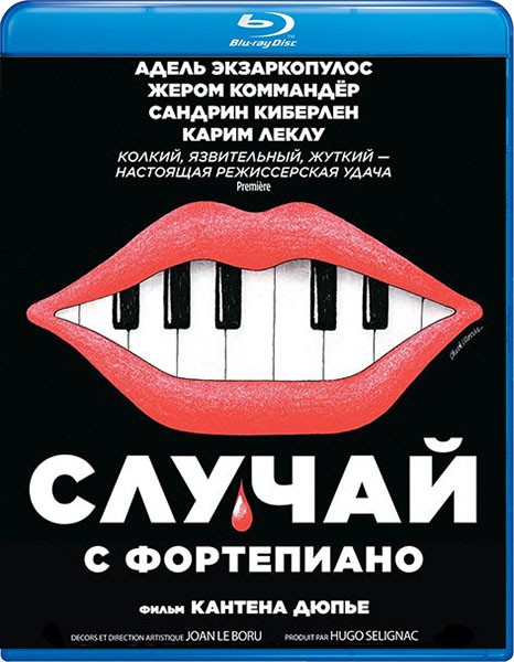 Случай с фортепиано / L'accident de piano / The Piano Accident (2025/BDRip/HDRip)