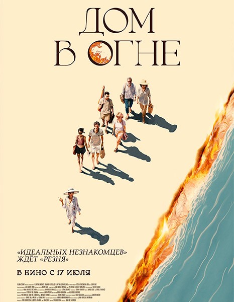 Дом в огне / Casa en flames (2024/WEB-DL/WEB-DLRip)