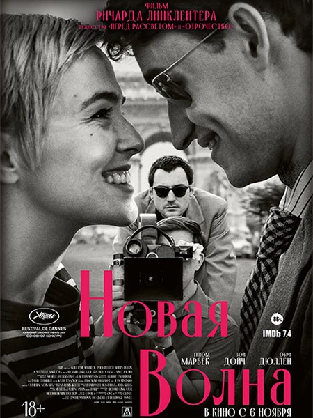 Новая волна / Nouvelle Vague (2025/WEB-DL/WEB-DLRip)