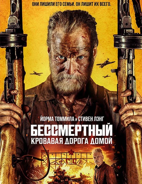 Бессмертный: Кровавая дорога домой / Sisu 2 / Sisu: Road to Revenge (2025/WEB-DL/WEB-DLRip)