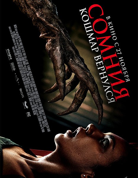 Сомния. Кошмар вернулся / Ketindihan / Sleep Paralysis (2025/WEB-DLRip)