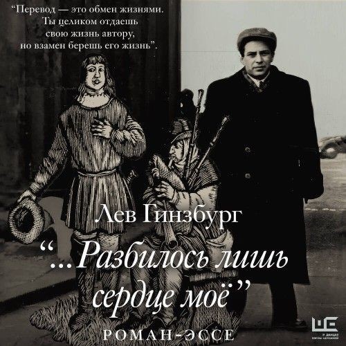 Разбилось лишь сердце моё (Аудиокнига)