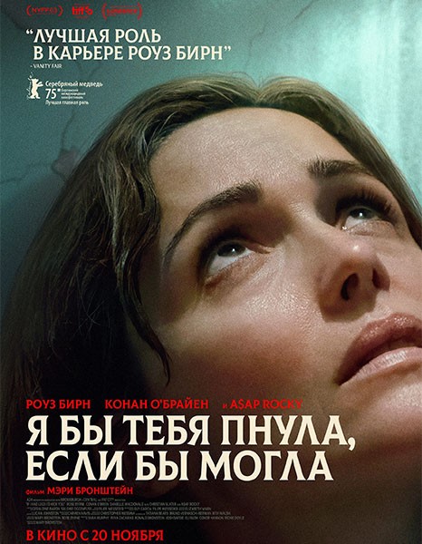 Я бы тебя пнула, если бы могла / If I Had Legs I'd Kick You (2025/WEB-DL/WEB-DLRip)