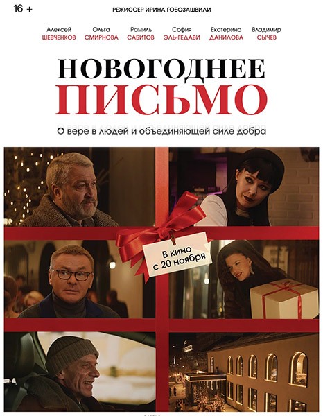 Новогоднее письмо (2025/WEB-DL/WEB-DLRip)