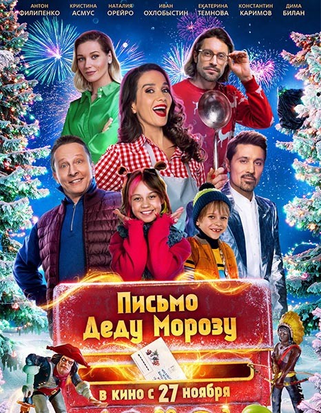 Письмо Деду Морозу (2025/WEB-DL/WEB-DLRip)