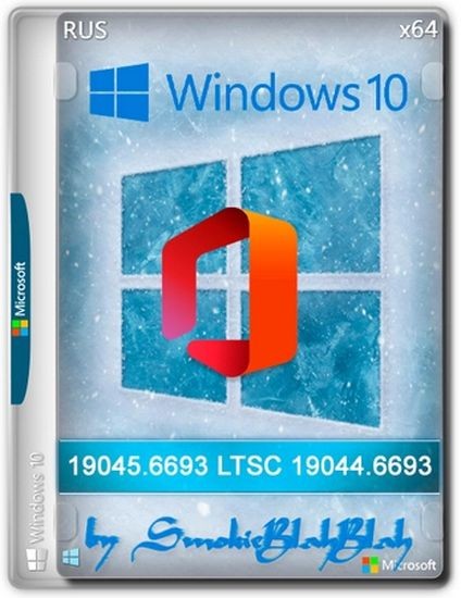 Windows 10 x64 24in1 (вкл. LTSC) +/- Office 2024 by SmokieBlahBlah 2025.12.25 (RUS/ENG/2025)