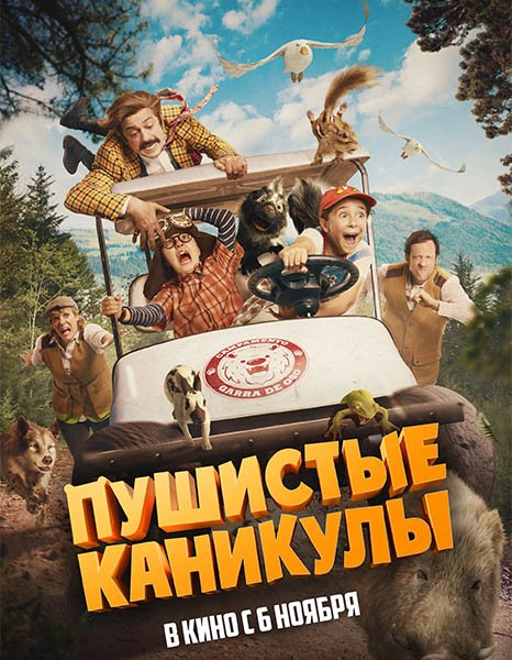 Пушистые каникулы / Campamento Garra de Oso (2025/WEB-DL/WEB-DLRip)