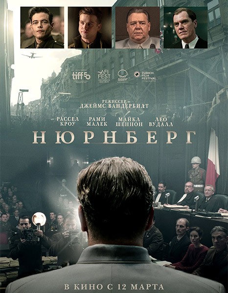 Нюрнберг / Nuremberg (2025/WEB-DL/WEB-DLRip)