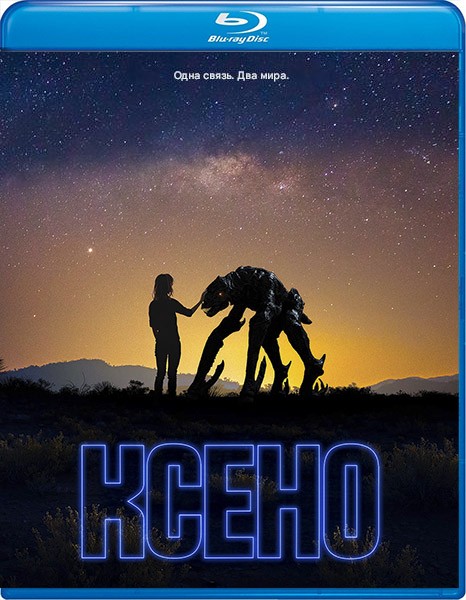 Ксено / Xeno (2025/BDRip/HDRip)
