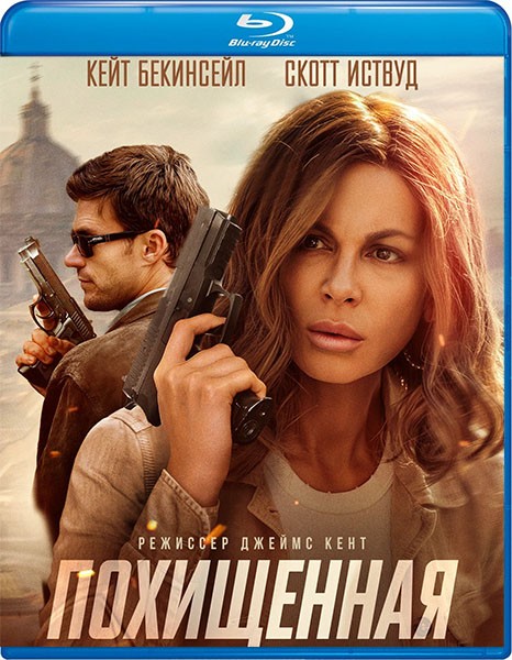 Похищенная / Stolen Girl (2025/BDRip/HDRip)