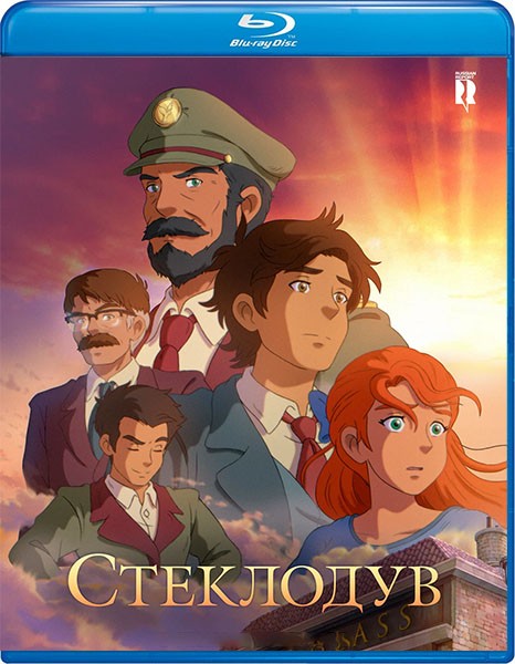 Стеклодув / The Glassworker (2024/BDRip/HDRip)