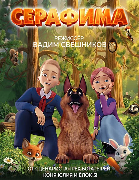 Серафима (2025/WEB-DL/WEB-DLRip)