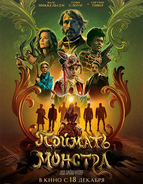 Поймать монстра / Dust Bunny (2025/WEB-DL/WEB-DLRip)
