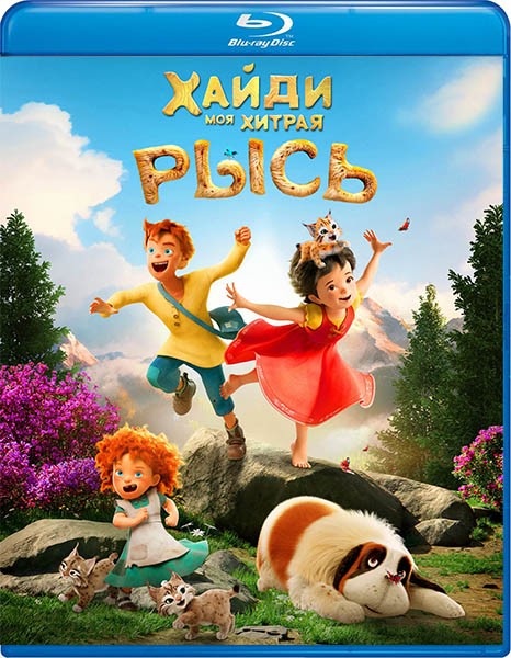 Хайди. Моя хитрая рысь  / Heidi - Die Legende vom Luchs / Heidi - Rescue of the Lynx (2025/BDRip/HDRip)