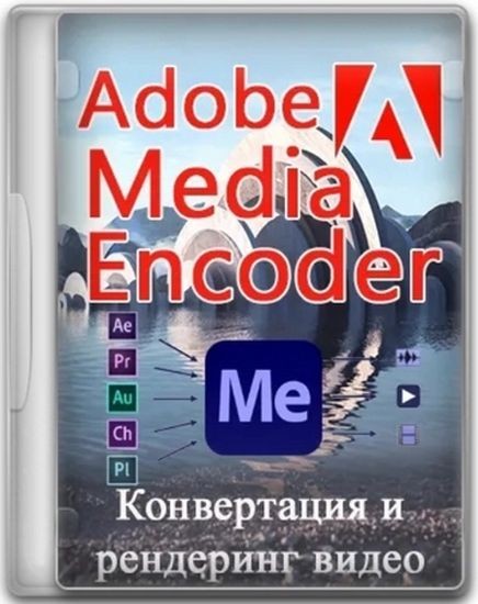 Adobe Media Encoder 2025 25.6.4.4 (x64) by 7997