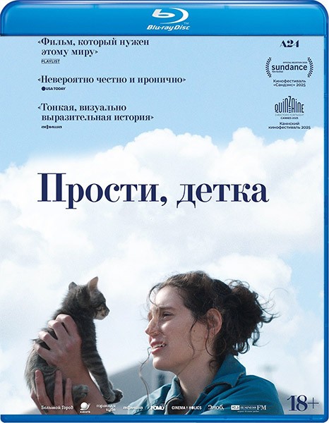 Прости, детка / Sorry, Baby (2025/BDRip/HDRip)