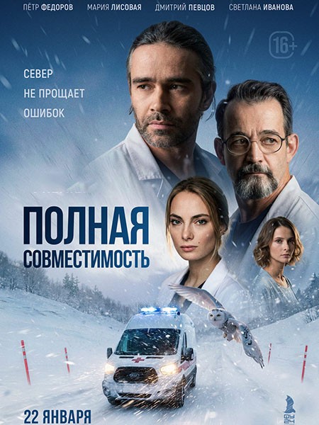 Полная совместимость (2026/4K/WEB-DL/WEB-DLRip)