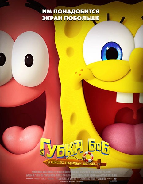 Губка Боб: В поисках квадратных штанов / The SpongeBob Movie: Search for SquarePants (2025/WEB-DL/WEB-DLRip)