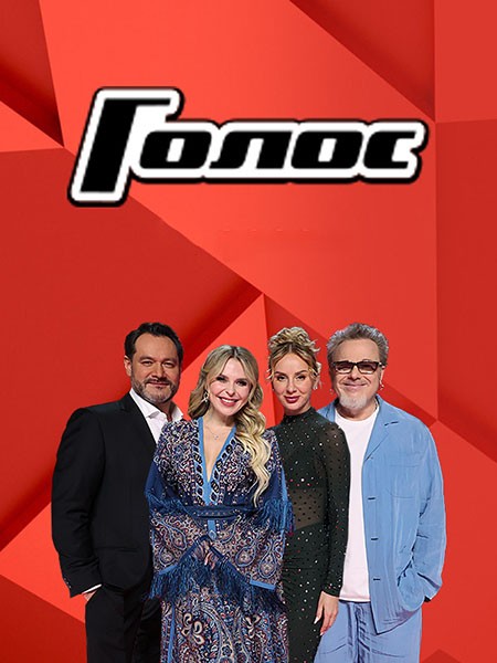 Голос 14 (2026/HDTV/HDTVRip)