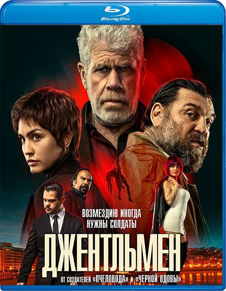 Джентльмен / Ya No Quedan Junglas / The Gentleman (2025/BDRip/HDRip)