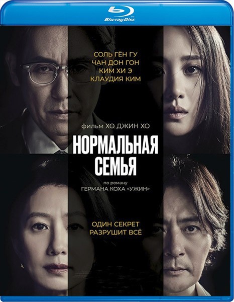 Нормальная семья / Botongui gajok / A Normal Family (2023/BDRip/HDRip)