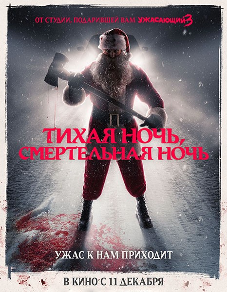 Тихая ночь, смертельная ночь / Noche De Paz, Noche De Horror (2025/WEB-DL/WEB-DLRip)