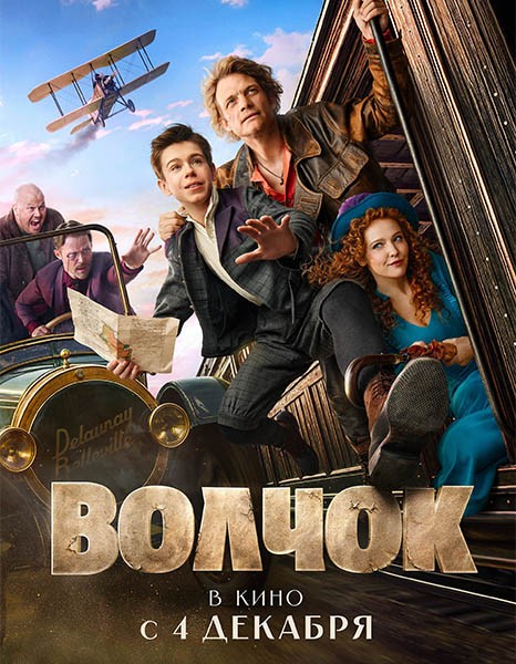 Волчок (2025/WEB-DL/WEB-DLRip)