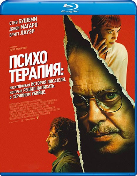 Психотерапия: Поверхностная история писателя, который решил написать о серийном убийце / Psycho Therapy (2024/BDRip/HDRip)