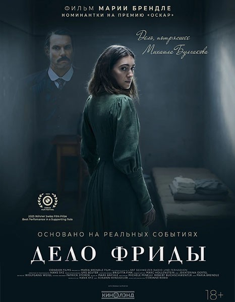 Дело Фриды / Friedas Fall  (2024/WEB-DL/WEB-DLRip)