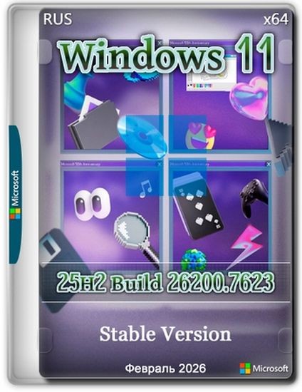 Windows 11 Pro 25H2 build 26200.7623 Stable (RUS/2026)