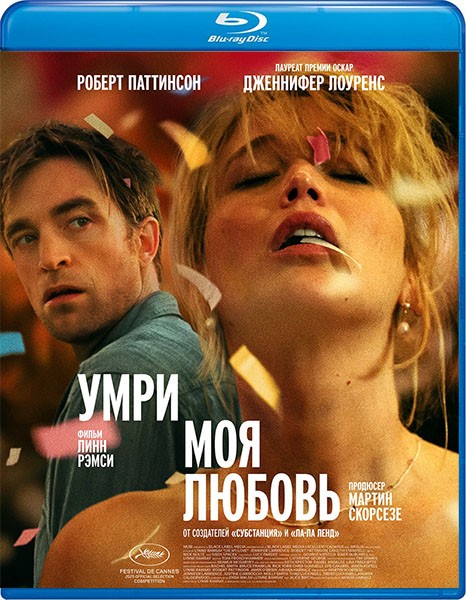 Умри, моя любовь / Die My Love (2025/BDRip/HDRip)