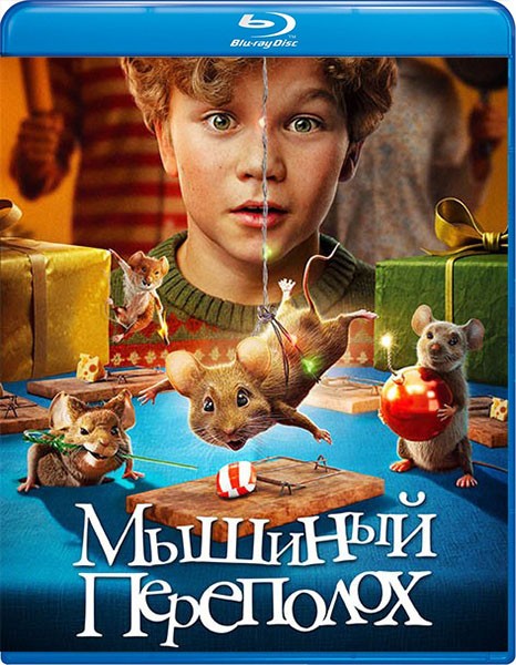 Мышиный переполох / Hvis ingen går i fellaa / A Mouse Hunt for Christmas (2025/BDRip/HDRip)