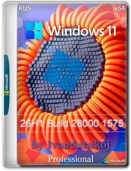 Windows 11 Pro 26Н1 (build 28000.1575) by ivandubskoj 13.02.2026 (RUS/2026)