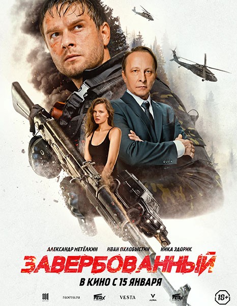 Завербованный (2025/WEB-DL/WEB-DLRip)