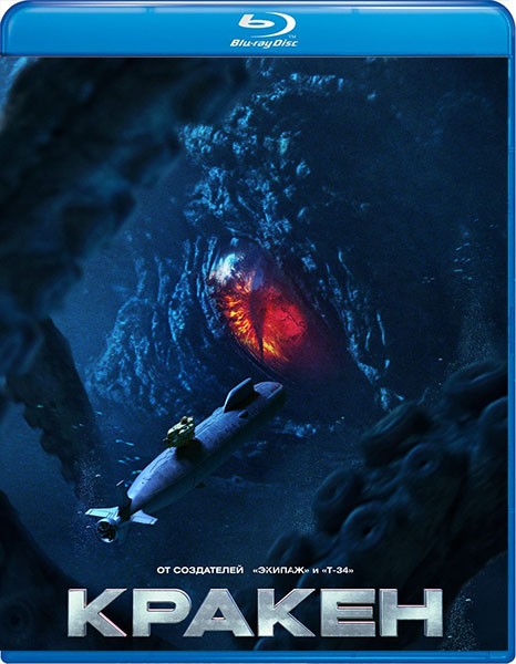 Кракен (2025/BDRip/HDRip)