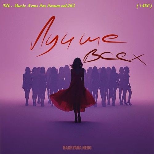 Music News For Forum vol.162 (2026)