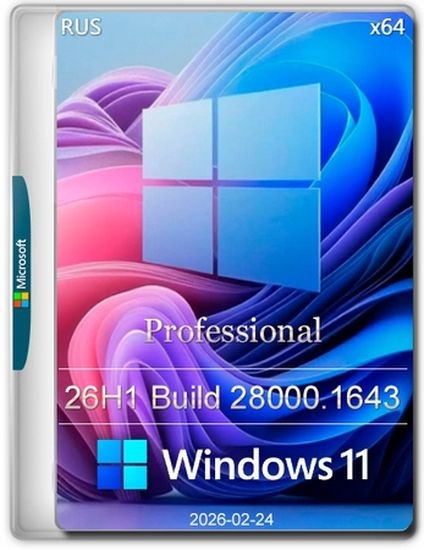 Windows 11 Pro 26H1 Build 28000.1643 Full version (RUS/2026)