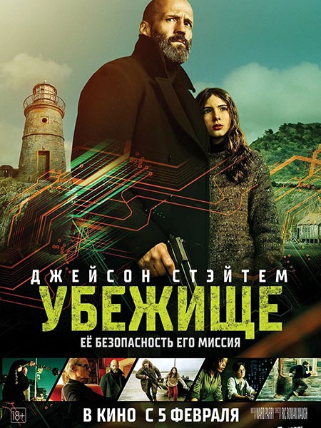 Убежище / Shelter (2026/4K/WEB-DL/WEB-DLRip)