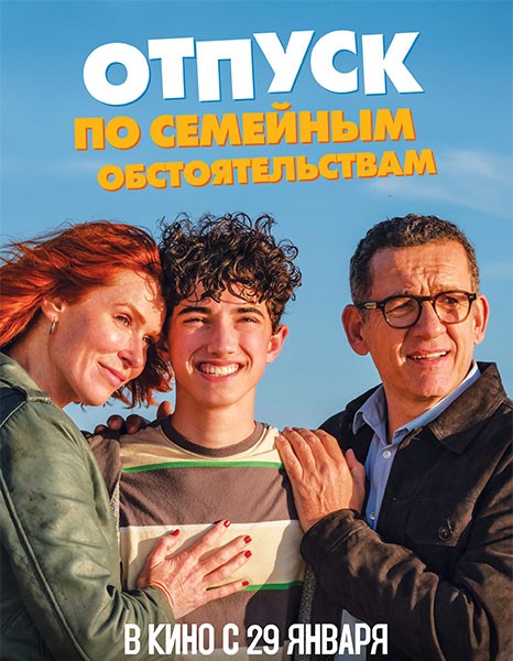 Отпуск по семейным обстоятельствам / Regarde (2025/WEB-DL/WEB-DLRip)