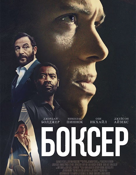 Боксёр / Heavyweight (2025/WEB-DL/WEB-DLRip)