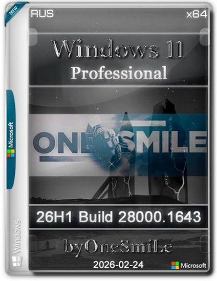 Windows 11 Русская by OneSmiLe 26H1 build 28000.1643 (RUS/2026)