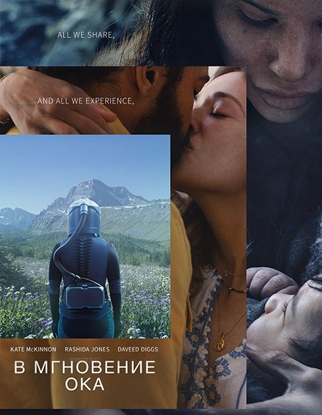 В мгновение ока / In the Blink of an Eye (2026/WEB-DL/WEB-DLRip)