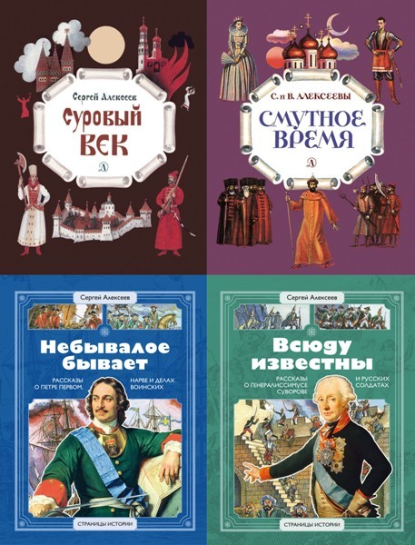Серия «Страницы истории» (Детская литература). 5 книг