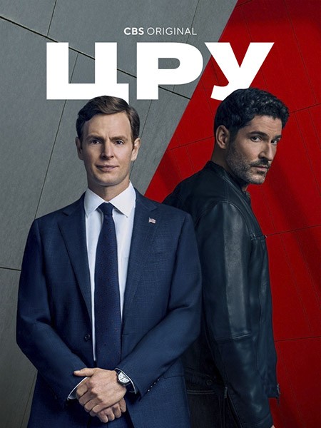 ЦРУ / CIA (1 сезон/2026/WEB-DL/WEB-DLRip)