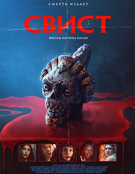 Свист / Whistle (2025/WEB-DL/WEB-DLRip)