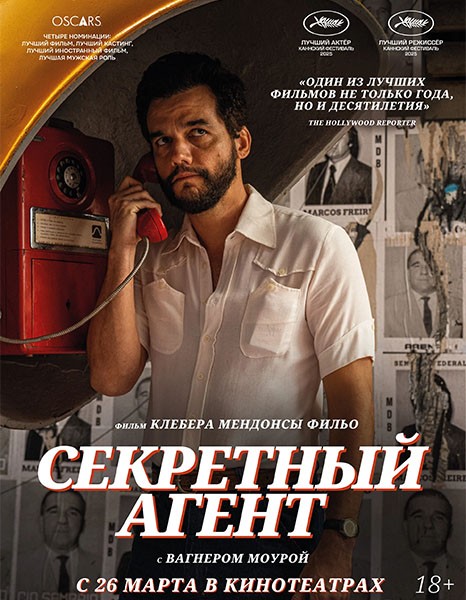 Секретный агент / O Agente Secreto / The Secret Agent (2025/WEB-DL/WEB-DLRip)