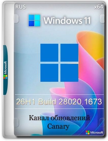 Windows 11 Pro 26H1 Build 28020.1673 Canary (RUS/2026)