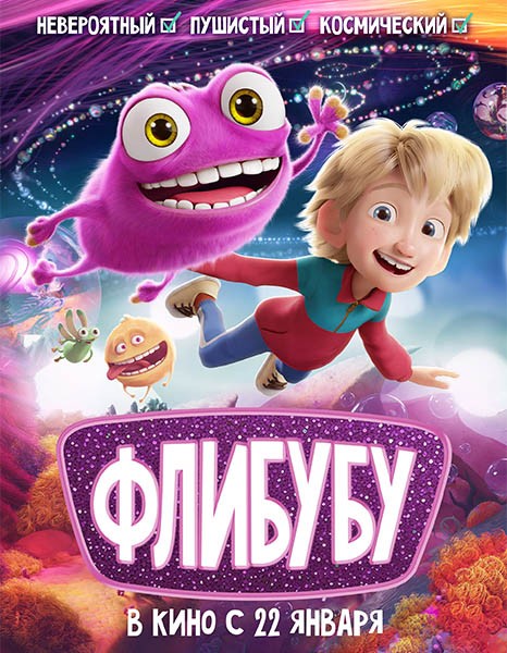 Флибубу / Fleak (2025/WEB-DL/WEB-DLRip)